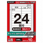 再剥離ラベルＡ４　２４面×１０シート入