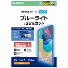 ｉＰａｄ　Ａｉｒ１１インチ　保護フィルム　ＢＬＣ