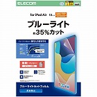 ｉＰａｄＡｉｒ１３インチ保護フィルム　防反射ＢＬＣ