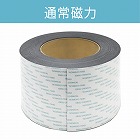 マグネットロール　バイオマス粘着付　１０Ｍ巻