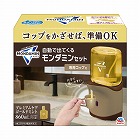 自動で出てくるモンダミンプレミアムケアセット