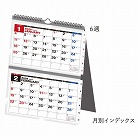 ２６年エコカレンダー壁掛卓上兼用Ａ６×２