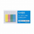 キャンパス　ルーズリーフのためのふせん　各３０枚