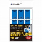 貼った面に跡が残らない開封防止シール　９面ブルー