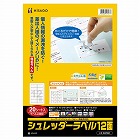 シュレッダーラベル　１２面　角丸