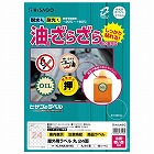 屋外用ラベル　油面・粗面対応　Ａ４　丸　２４面