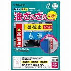 屋外用ラベル　油面・粗面対応　Ａ４　縦３面　角丸