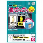 屋外用ラベル　油面・粗面対応　Ａ４　４面　角丸