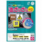 屋外用ラベル　油面・粗面対応　Ａ４　正方形１２面