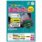 屋外用ラベル　油面・粗面対応　Ａ４　１８面　角丸