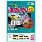 屋外用ラベル　油面・粗面対応　Ａ４　正方形４０面