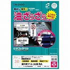 屋外用ラベル　油面・粗面対応　Ａ４　３０面　角丸