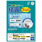 屋外用ラベル　結露面対応　Ａ４　２４面　角丸