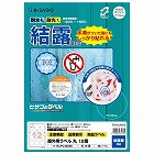 屋外用ラベル　結露面対応　Ａ４　丸　１２面