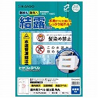 屋外用ラベル　結露面対応　Ａ４　縦３面　角丸