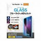 ｉＰａｄ　Ａｉｒ　１３　ＢＬカットガラスフィルム