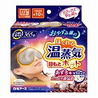 リラックスゆたぽん目もとホットほぐれる温蒸気