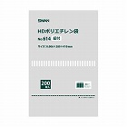 スワン　ＨＤポリエチレン袋　Ｎｏ．６１４　紐付