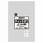 スワン　チャックポリ　０３５　Ｊ　（Ａ４用）