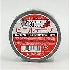 防鼠ビニルテープ３４７Ｇ