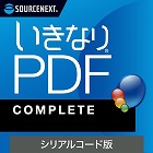 いきなりＰＤＦ　ＣＯＭＰＬＥＴＥ　シリアルコード版