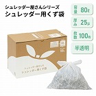 シュレッダー屋さんのシュレッダー用のくず袋　８０Ｌ