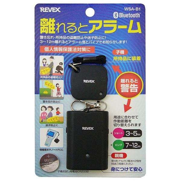 【入荷待ち１ヶ月以上】離れるとアラーム　防犯ブザー