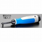 Ｖカット面取り工具　替刃