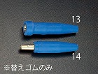 ［ＥＡ３１５‐３用］　雌ゴム