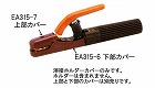 ［ＥＡ３１５‐１用］　下部絶縁カバー