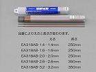 φ２．６ｍｍ／　２００ｇ　溶接棒（軟鋼低電圧用）