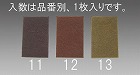 ２３０ｘ１５０ｘ　８ｍｍ／中目　ケンマロン（１枚）