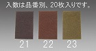 ２３０ｘ１５０ｘ　８ｍｍ／中目　ケンマロン（２０枚）