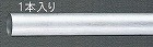 φ２８ｘ２．０ｘ２０００ｍｍ　アルミ管