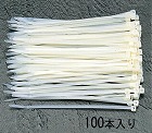 １００ｘ　２．５ｍｍ　結束バンド（１００本）