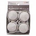 収納ケース用差込式キャスター（ストッパー付／４個）