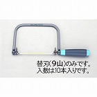 １６５ｍｍ／２４Ｔ　糸鋸刃（１０本）