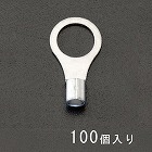 ２２‐８Ｓ　［丸形］裸圧着端子（１００個）