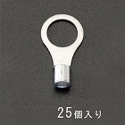 ６０‐１４　［丸形］裸圧着端子（２５個）