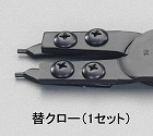 ［ＥＡ５９０ＡＲ‐１，ＢＲ‐１用］　交換用クローセット（１組）