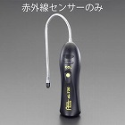 赤外線センサー（ＥＡ７０２ＡＤ‐５用）