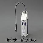 ［ＥＡ７０２ＡＦ用］　センサー
