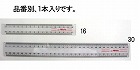 ３０ｃｍ　定規