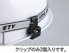 ヘッドライトベルトクリップ（溝付ヘルメット用）