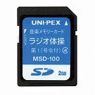ＳＤカード（ラジオ体操第一入り）
