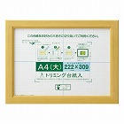 ４８３ｘ３６１ｍｍ／　Ａ３判　賞状額（木目）