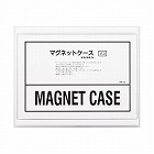 ４３１ｘ３４６ｍｍ／Ａ３マグネットカードケース