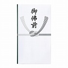 弔事用金封（御佛前／２０枚）