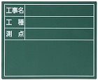 １１０ｘ１４０ｍｍ　交換用ボード（グリーン）