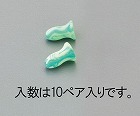 耳栓（コンパクトサイズ・１０組）